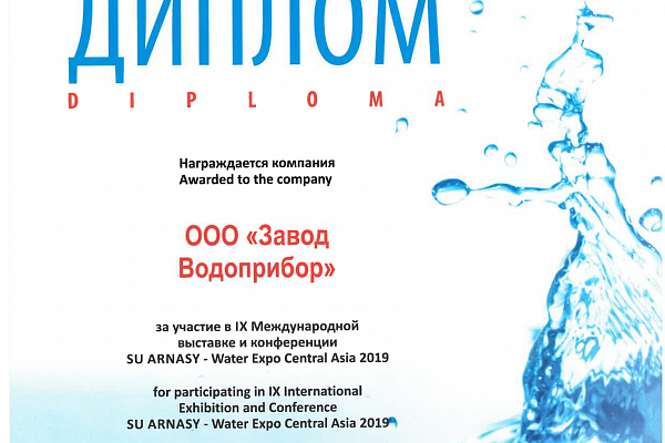Итоги выставки «SU ARNASY – Water Expo Central Asia 2019»